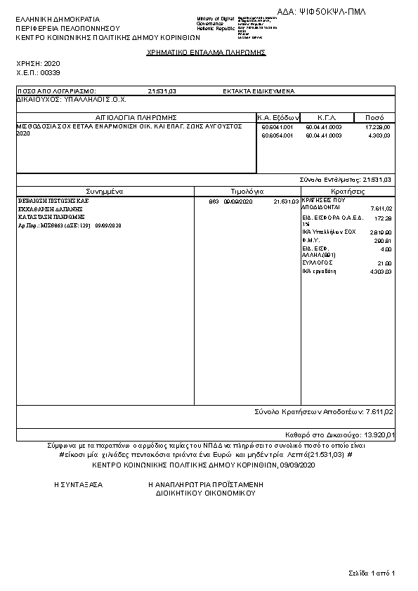 Πληροφορίες και προεπισκόπηση εγγράφου