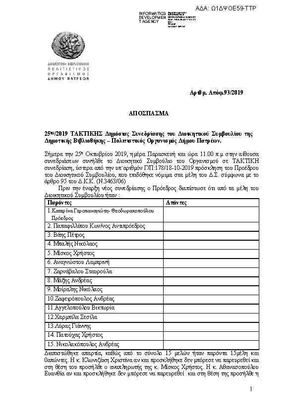 Πρώτη σελίδα του εγγράφου