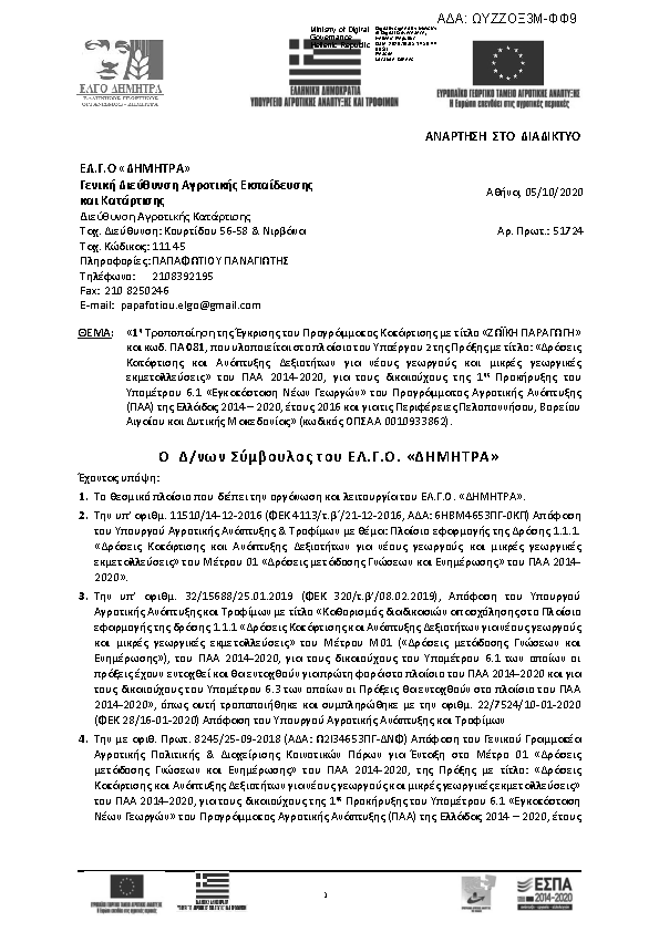 Πρώτη σελίδα του εγγράφου