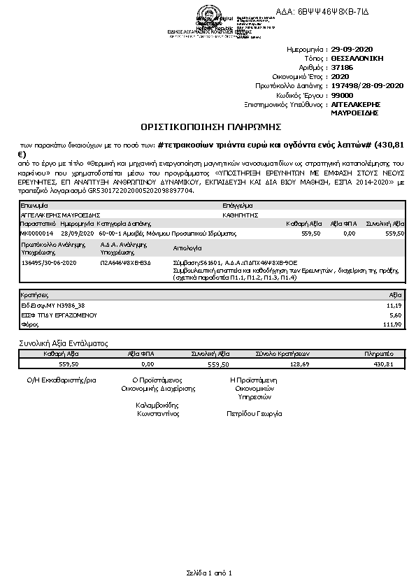 Πρώτη σελίδα του εγγράφου