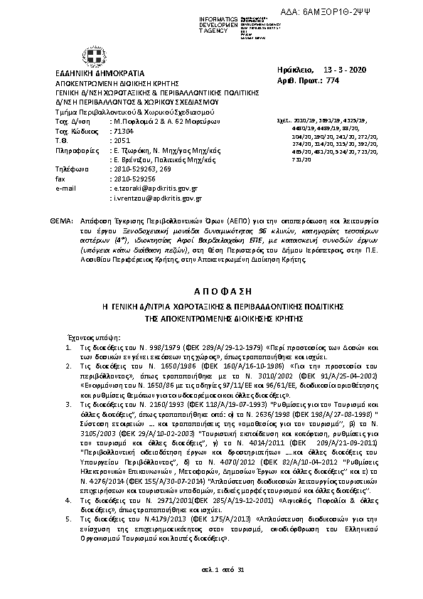 Πρώτη σελίδα του εγγράφου