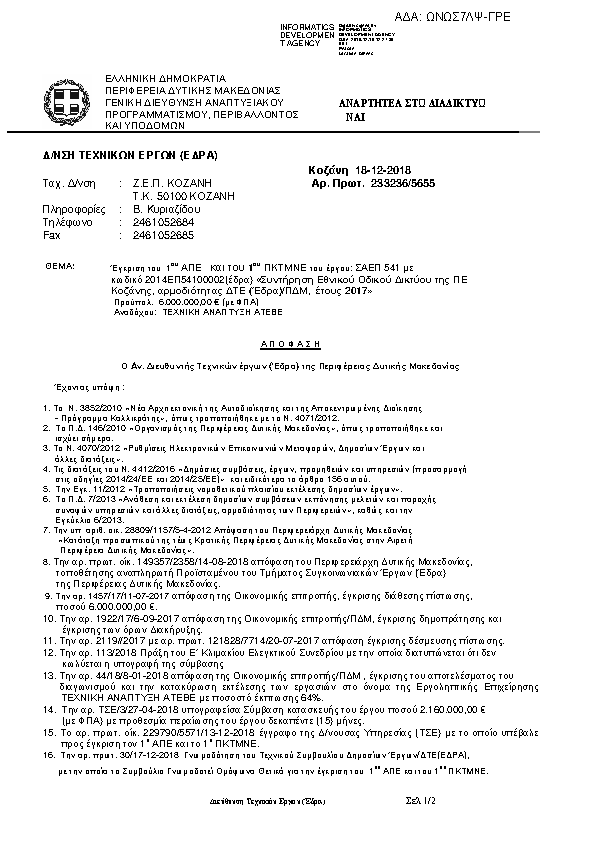 Πρώτη σελίδα του εγγράφου