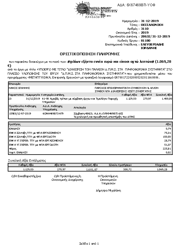 Πρώτη σελίδα του εγγράφου