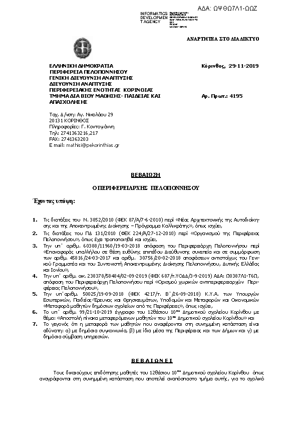 Πρώτη σελίδα του εγγράφου