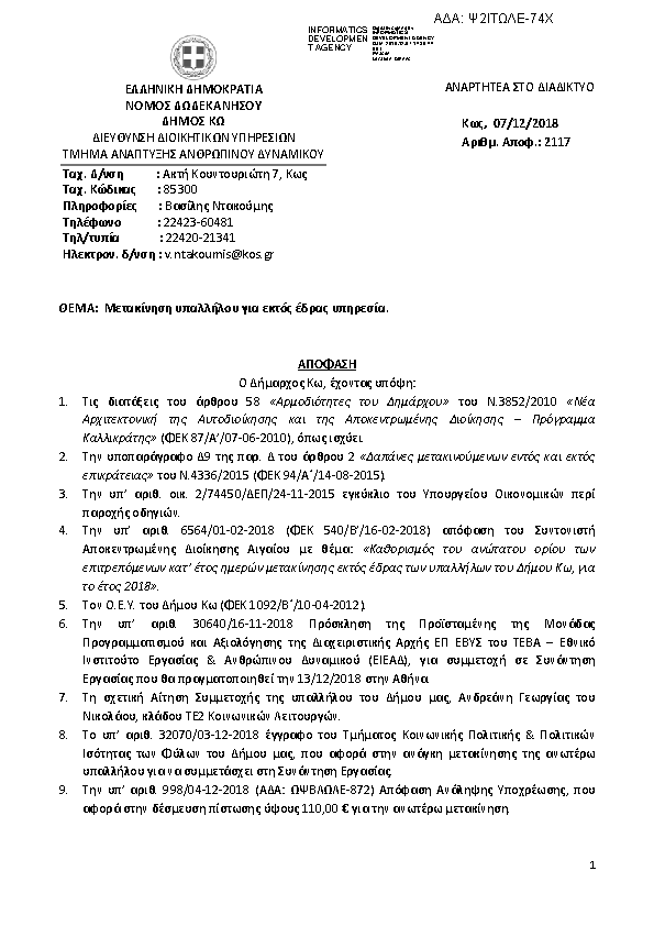 Πληροφορίες και προεπισκόπηση εγγράφου