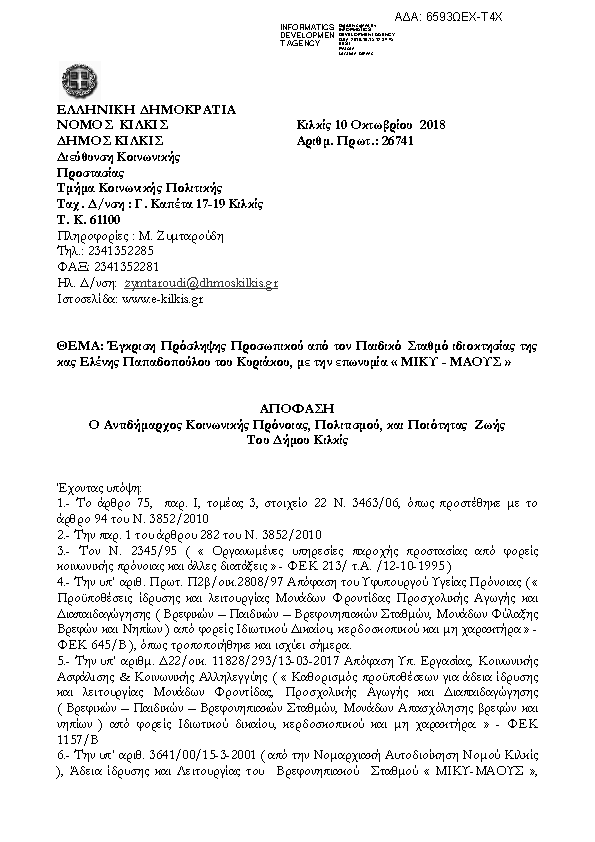 Πληροφορίες και προεπισκόπηση εγγράφου