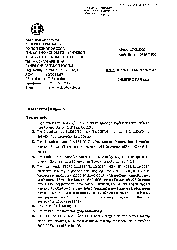 Πληροφορίες και προεπισκόπηση εγγράφου