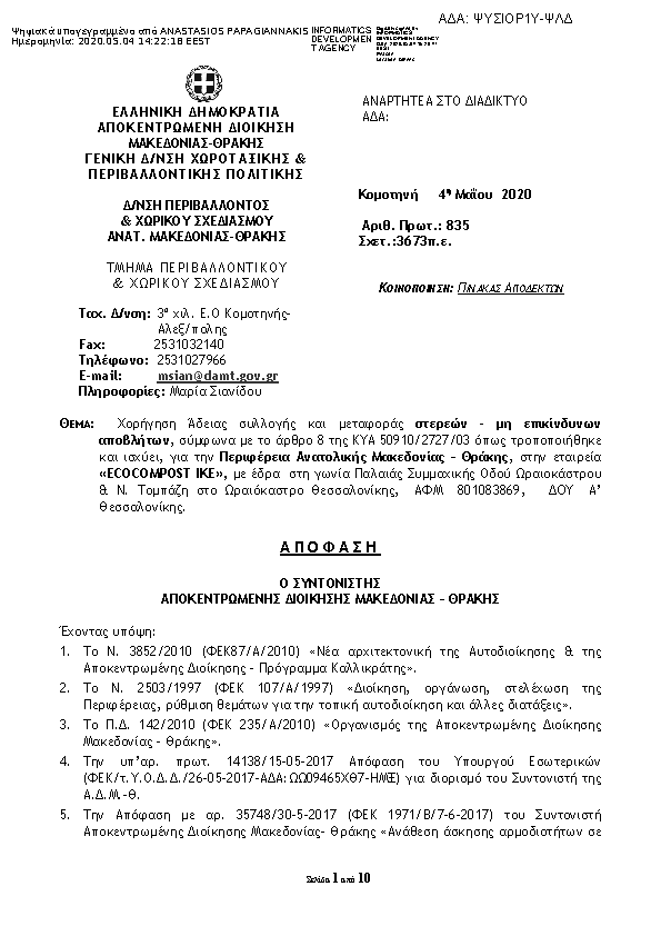 Πληροφορίες και προεπισκόπηση εγγράφου