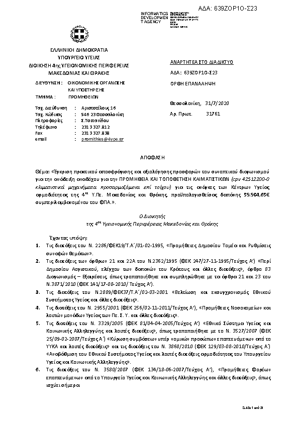 Πληροφορίες και προεπισκόπηση εγγράφου