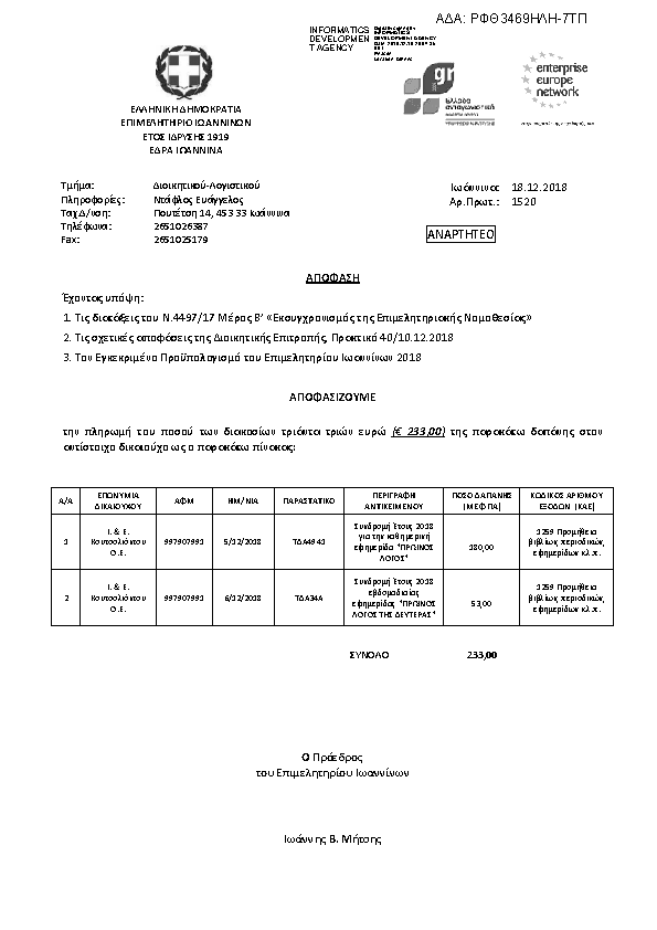 Πρώτη σελίδα του εγγράφου