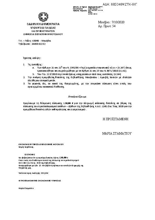 Πρώτη σελίδα του εγγράφου