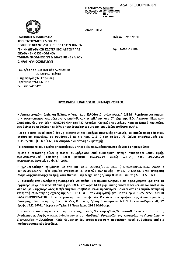 Πληροφορίες και προεπισκόπηση εγγράφου