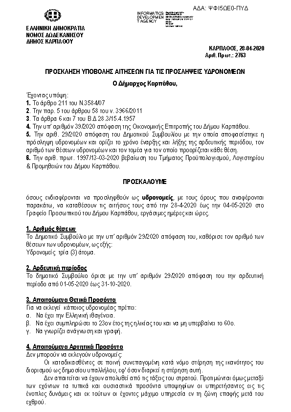 Πρώτη σελίδα του εγγράφου