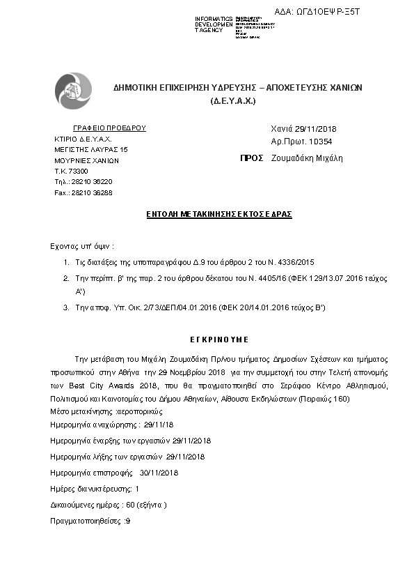 Πρώτη σελίδα του εγγράφου