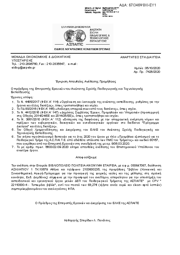 Πληροφορίες και προεπισκόπηση εγγράφου