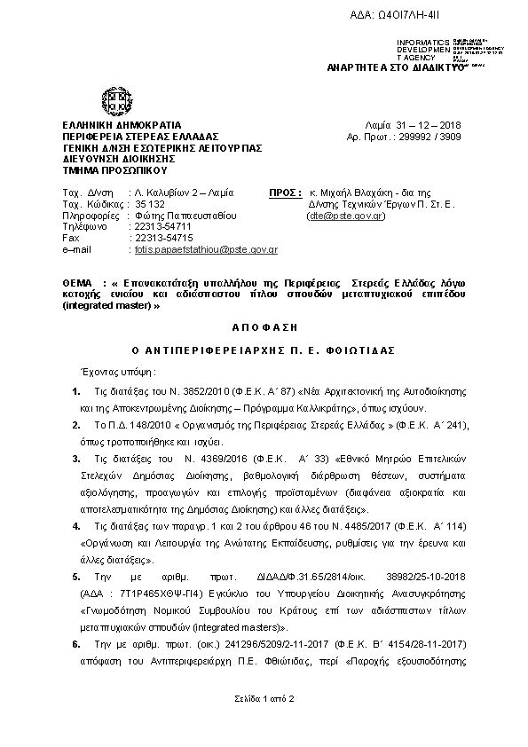 Πληροφορίες και προεπισκόπηση εγγράφου