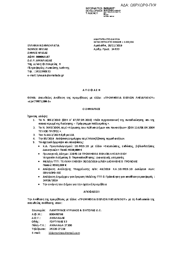 Πληροφορίες και προεπισκόπηση εγγράφου