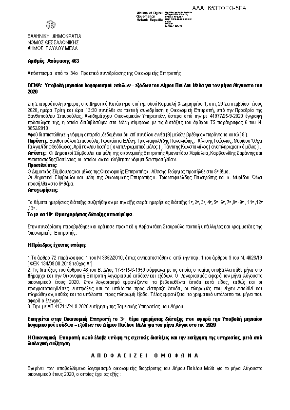 Πρώτη σελίδα του εγγράφου