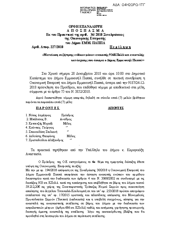 Πρώτη σελίδα του εγγράφου