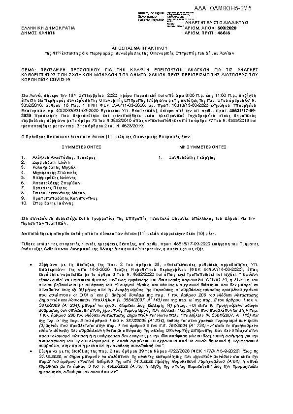 Πρώτη σελίδα του εγγράφου