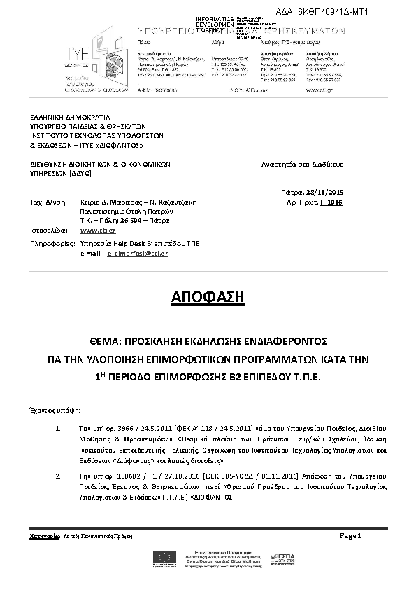 Πρώτη σελίδα του εγγράφου