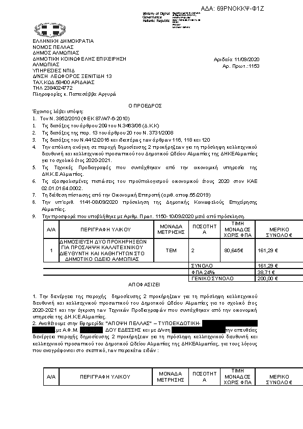 Πληροφορίες και προεπισκόπηση εγγράφου