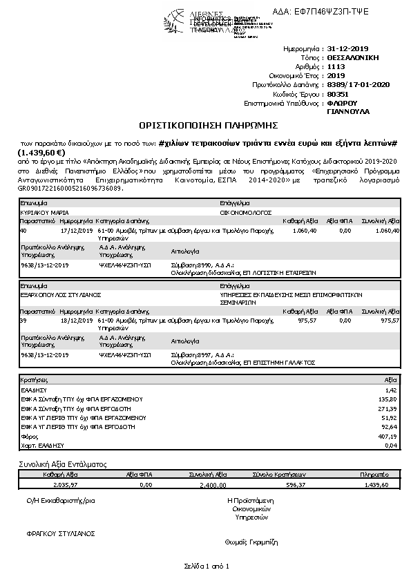 Πρώτη σελίδα του εγγράφου