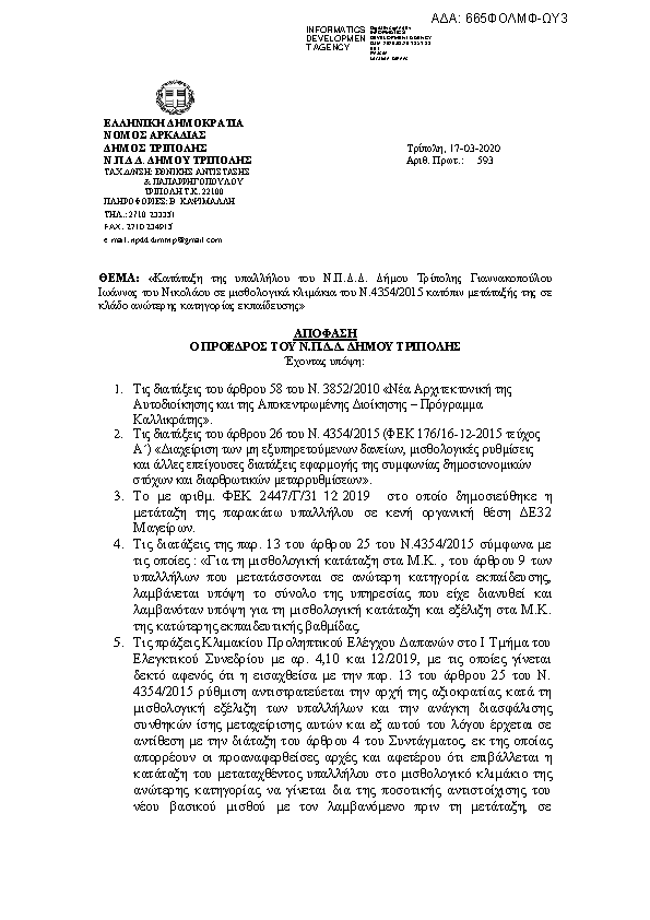 Πρώτη σελίδα του εγγράφου