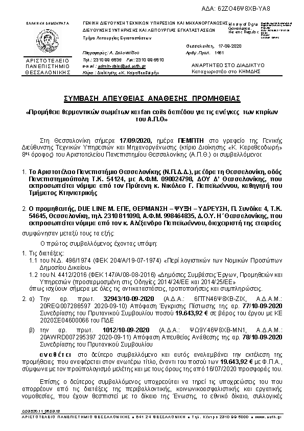 Πρώτη σελίδα του εγγράφου