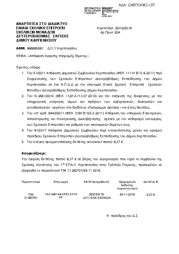 Πρώτη σελίδα του εγγράφου