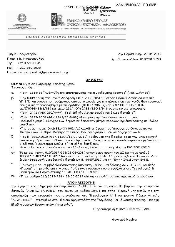 Πρώτη σελίδα του εγγράφου