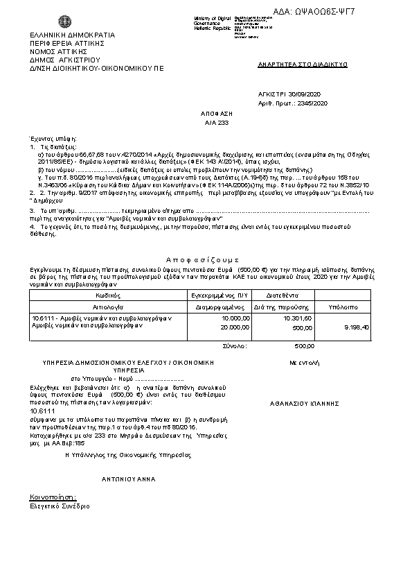 Πρώτη σελίδα του εγγράφου