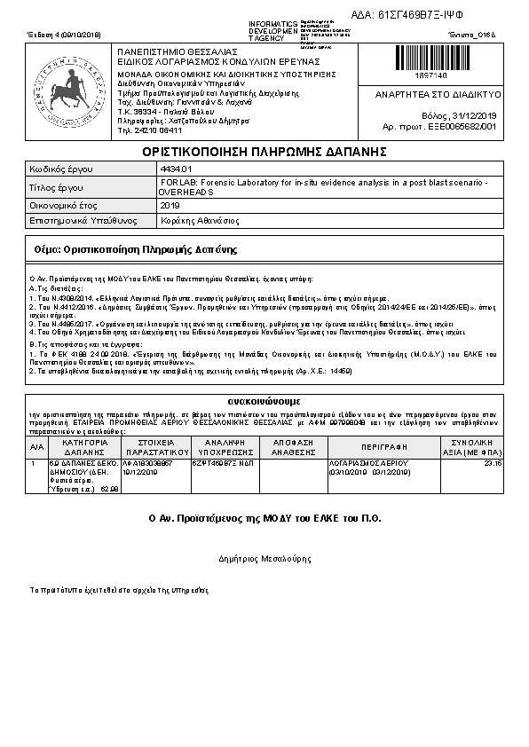 Πληροφορίες και προεπισκόπηση εγγράφου