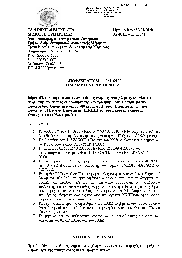 Πρώτη σελίδα του εγγράφου