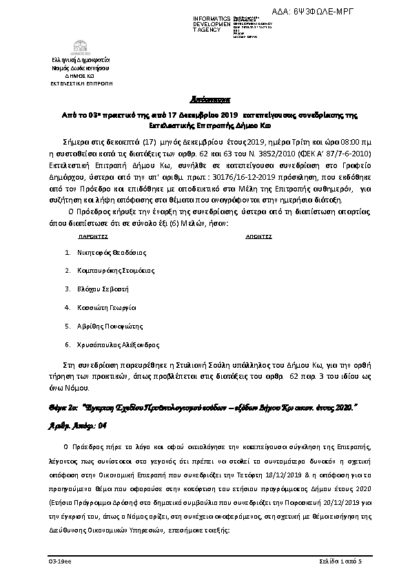 Πρώτη σελίδα του εγγράφου