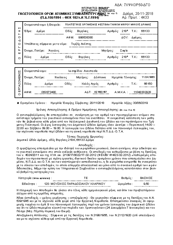 Πληροφορίες και προεπισκόπηση εγγράφου