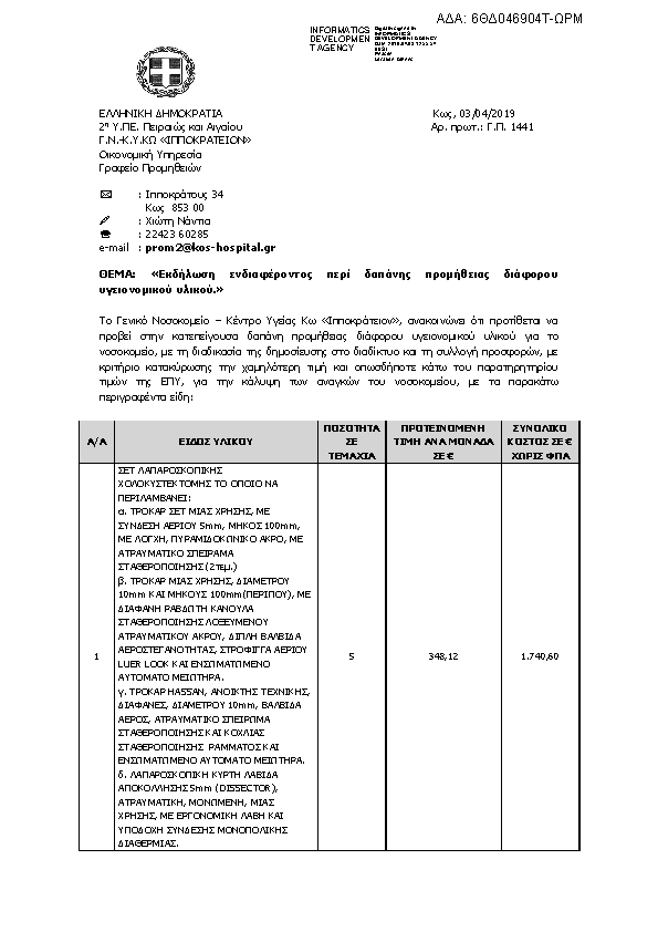 Πληροφορίες και προεπισκόπηση εγγράφου