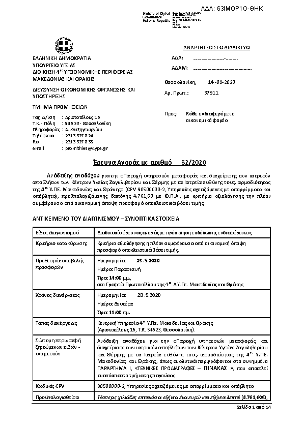 Πρώτη σελίδα του εγγράφου