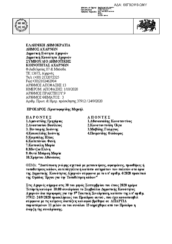 Πρώτη σελίδα του εγγράφου