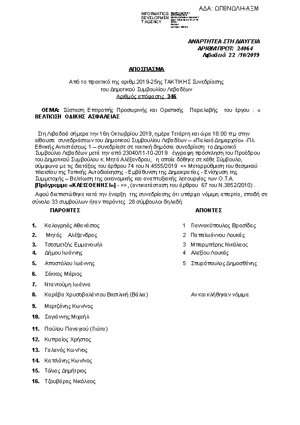 Πρώτη σελίδα του εγγράφου