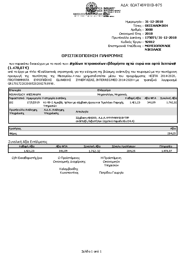 Πρώτη σελίδα του εγγράφου