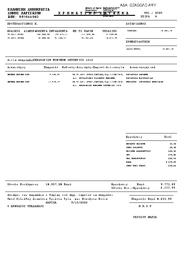 Πρώτη σελίδα του εγγράφου