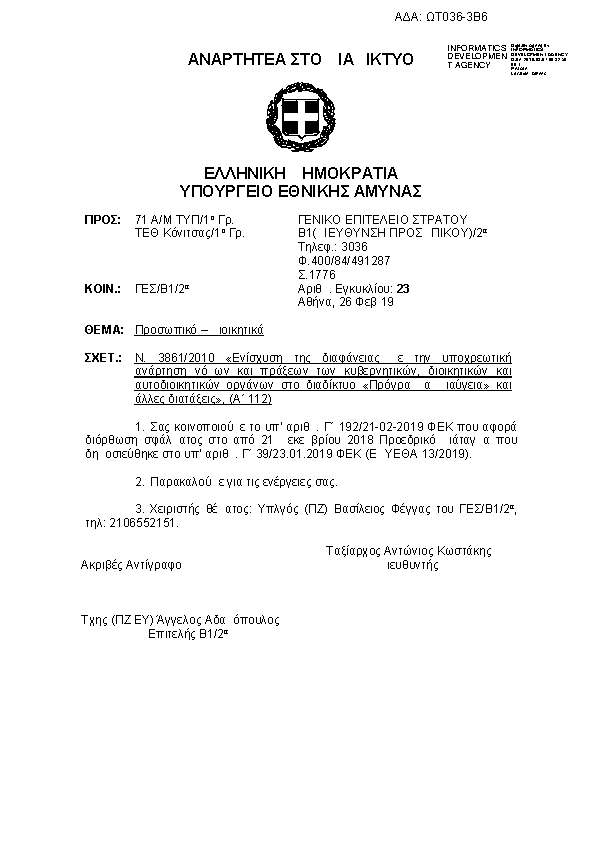 Πρώτη σελίδα του εγγράφου