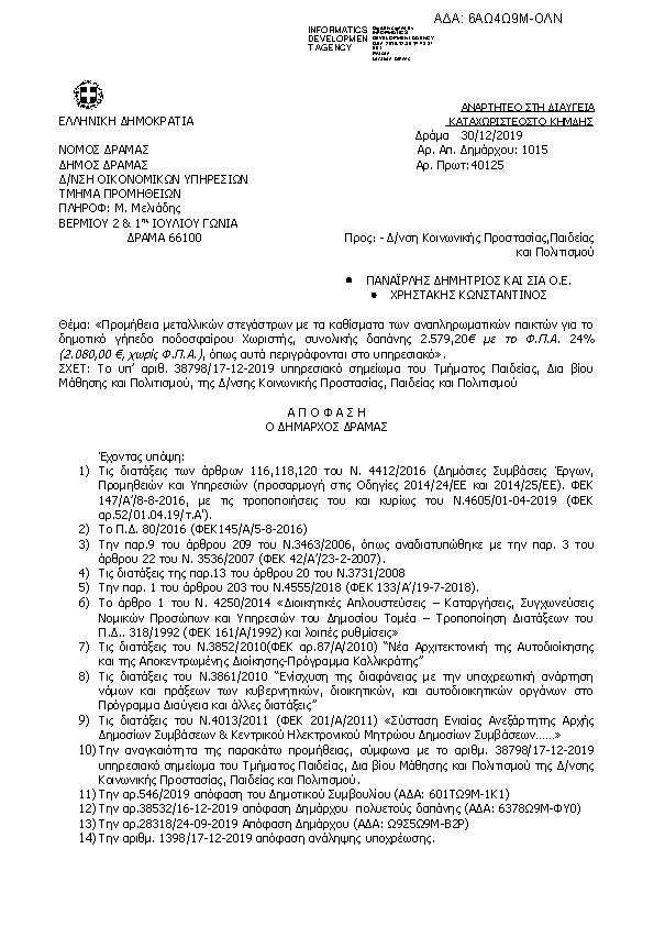 Πρώτη σελίδα του εγγράφου