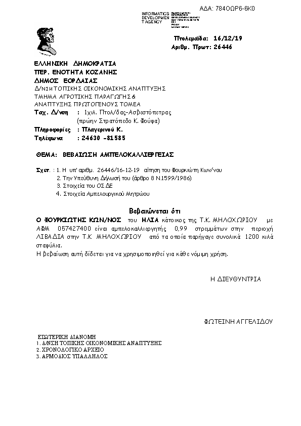 Πρώτη σελίδα του εγγράφου