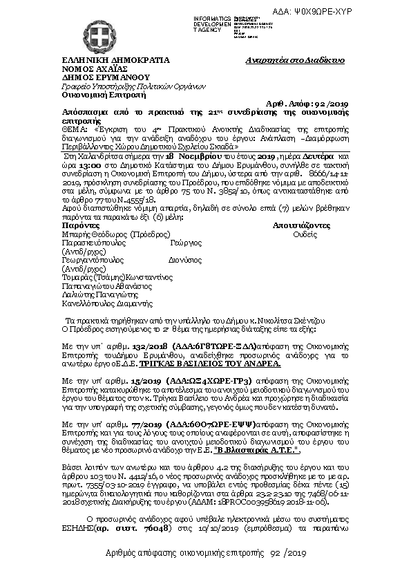 Πληροφορίες και προεπισκόπηση εγγράφου