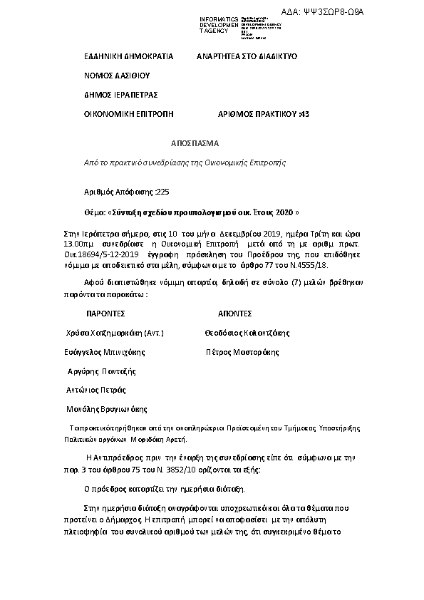 Πρώτη σελίδα του εγγράφου