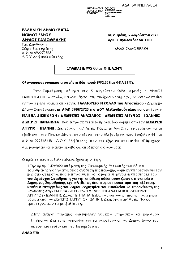 Πρώτη σελίδα του εγγράφου