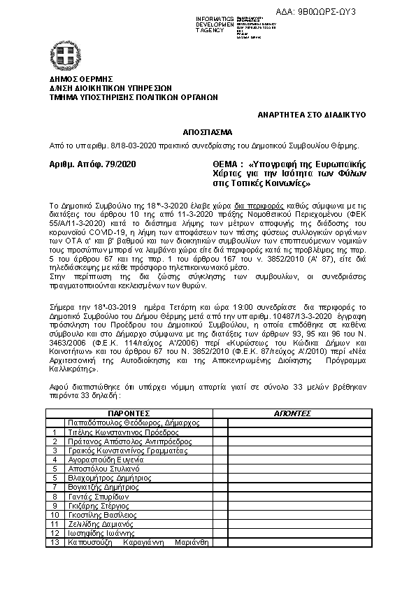 Πρώτη σελίδα του εγγράφου