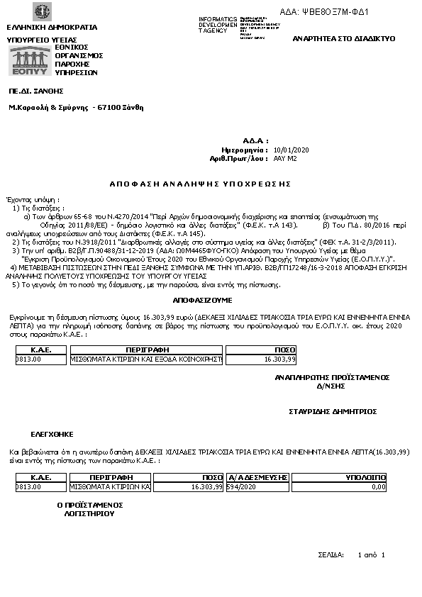 Πρώτη σελίδα του εγγράφου